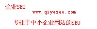 企业SEO